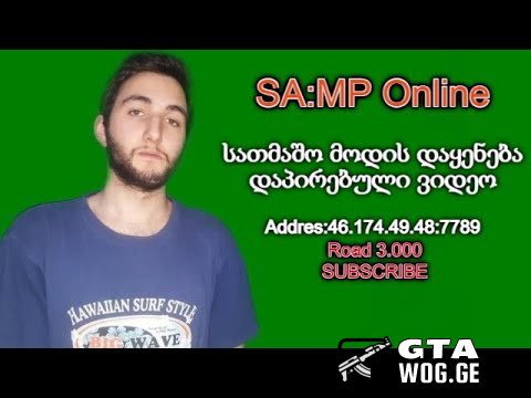 [SA VIDEO] როგორ ვიყიდოთ სერვერი და დავაყენოთ სათამაშო მოდი?