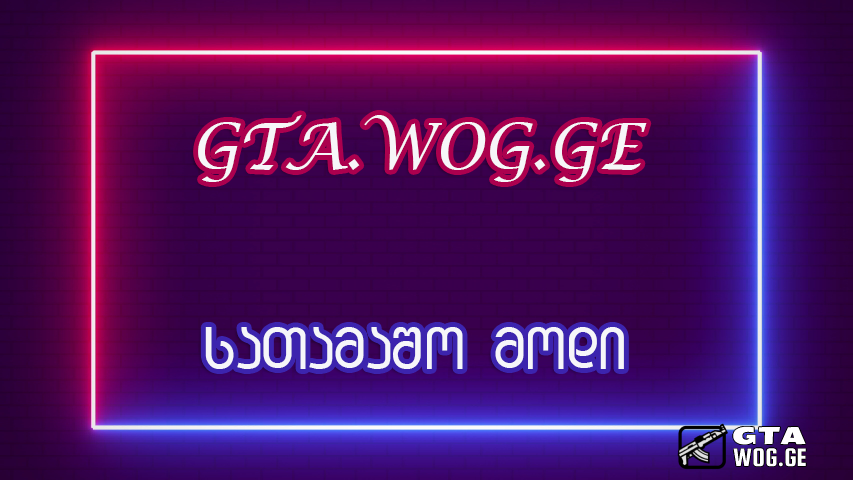 [GTA.WOG.GE] Avenue Role Play (OLD GAMEMODE) FOR SAMP SERVERS