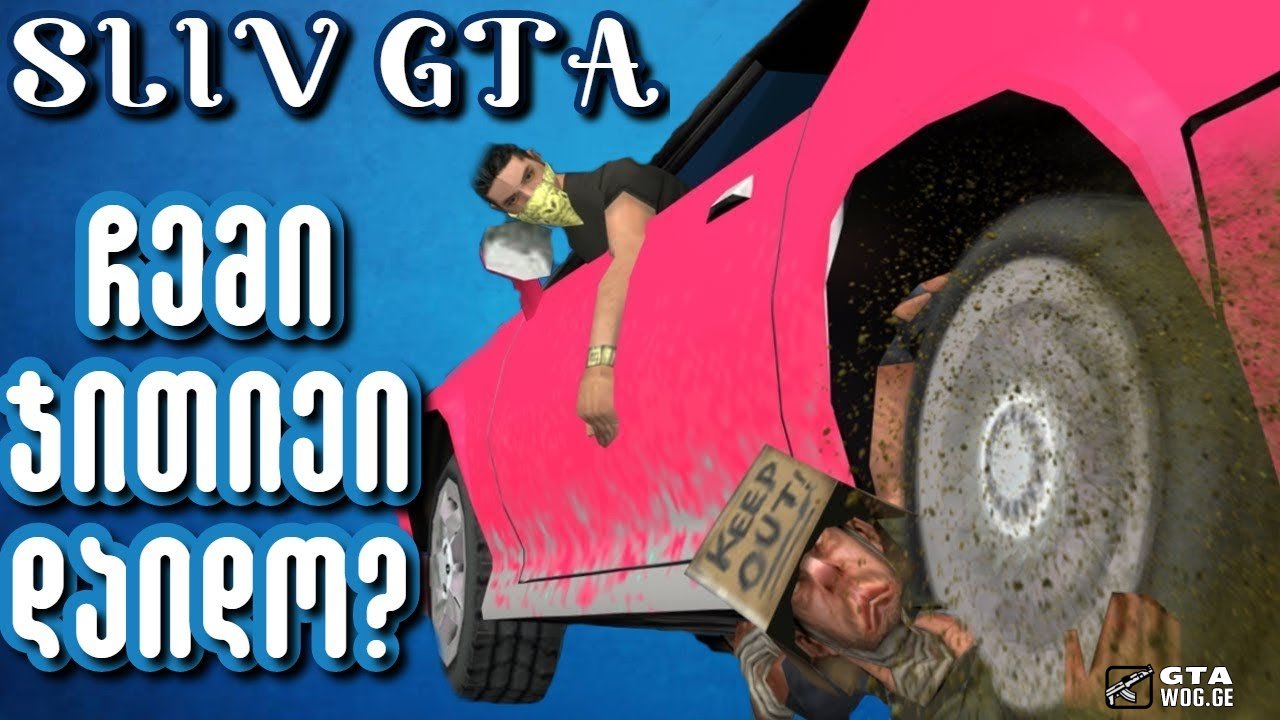 [SA GTA] Low PC GTA