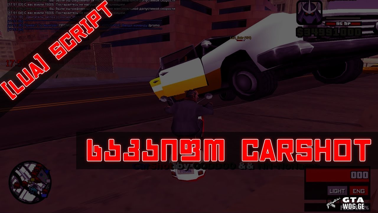 [LUA/CLEO] - SAMP CarShot Script