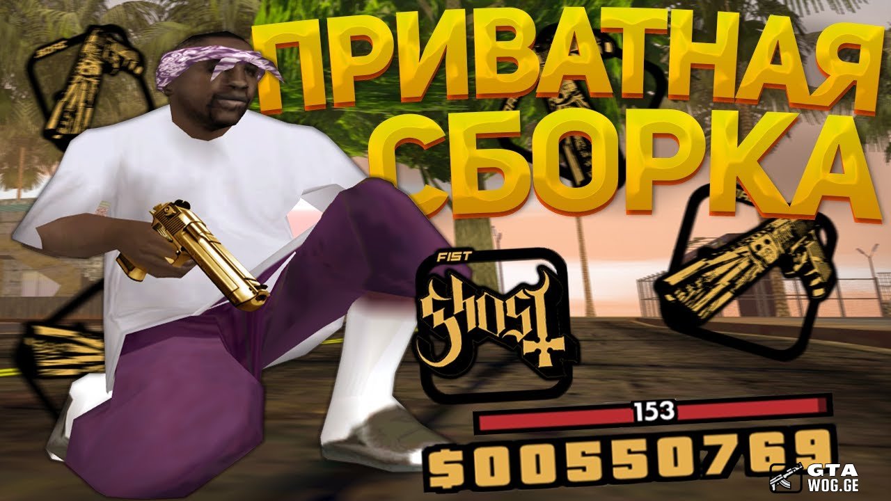 [SA GTA] LOW PC GTA +200 FPS