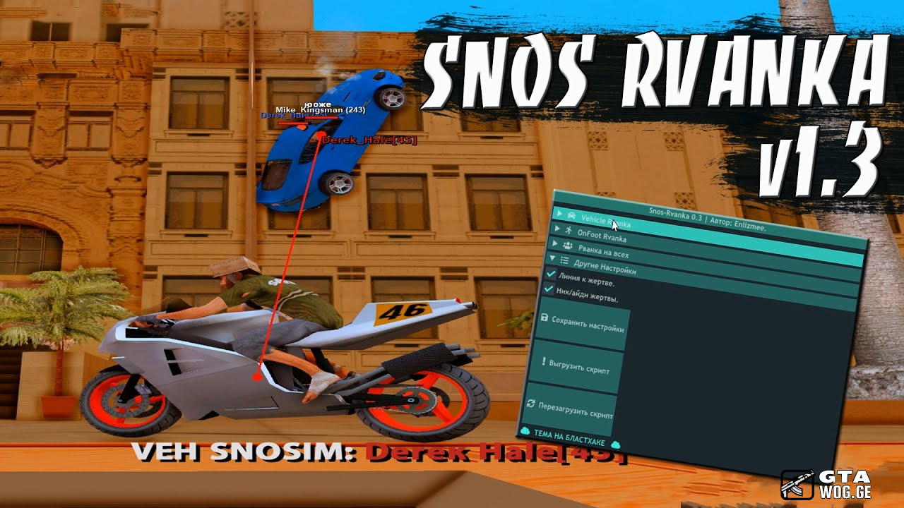 [LUA] Snos Rvanka OnFootVeh