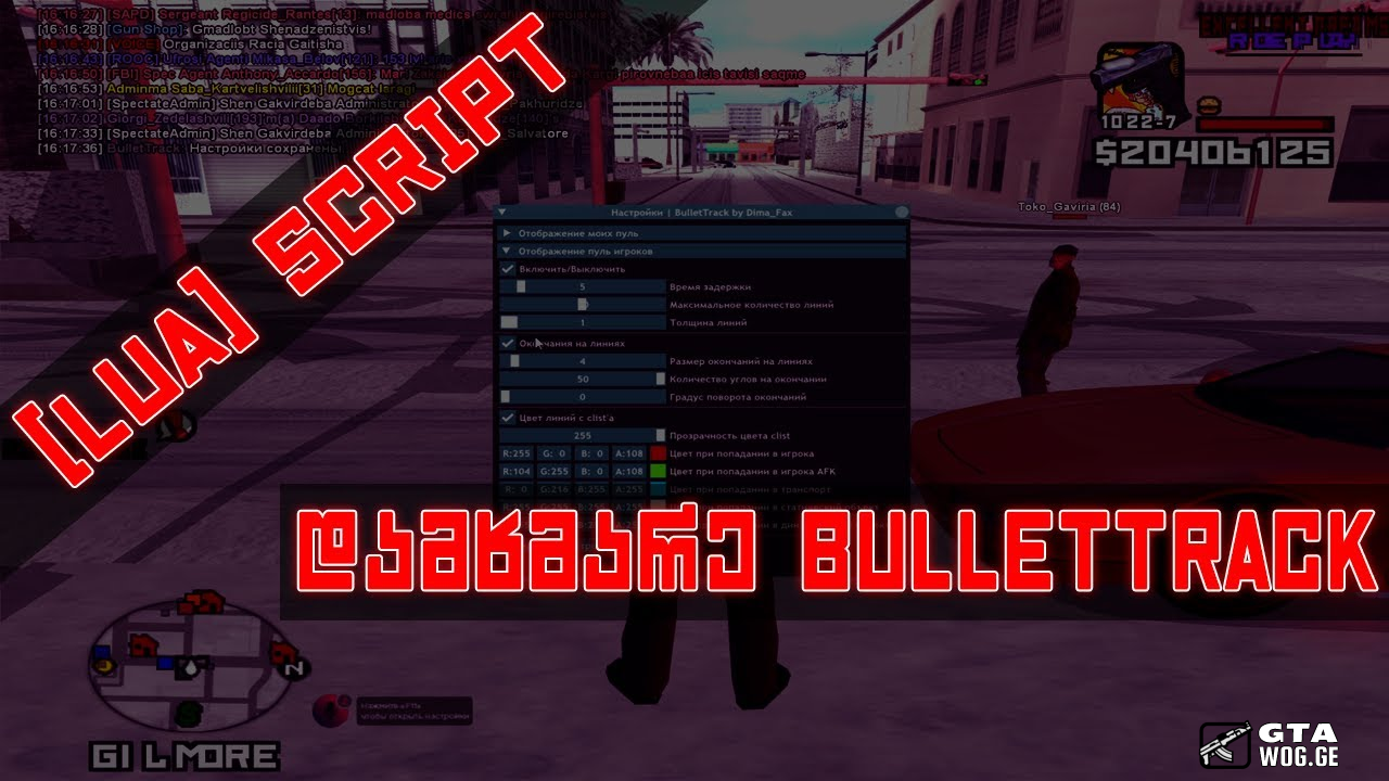 [LUA] Bullet Tracker / ტყვიების ტრაექტორიის ჩვენება