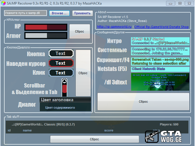 [პროგრამები] Samp Recolorer