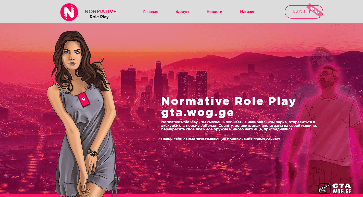 [HTML] Normative Role Play ვებ-საიტი