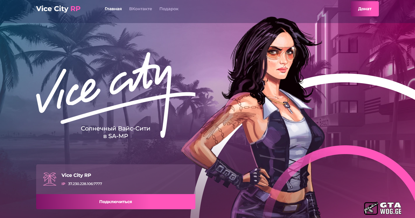 [WebSite] Vice City RolePlay ვებსაიტი