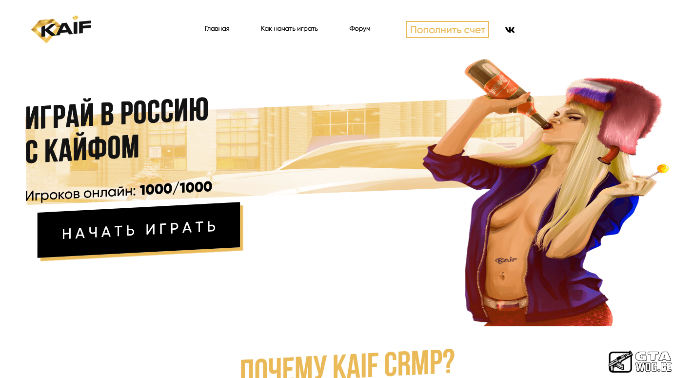 KAIF RP | ვებსაიტი | UCP