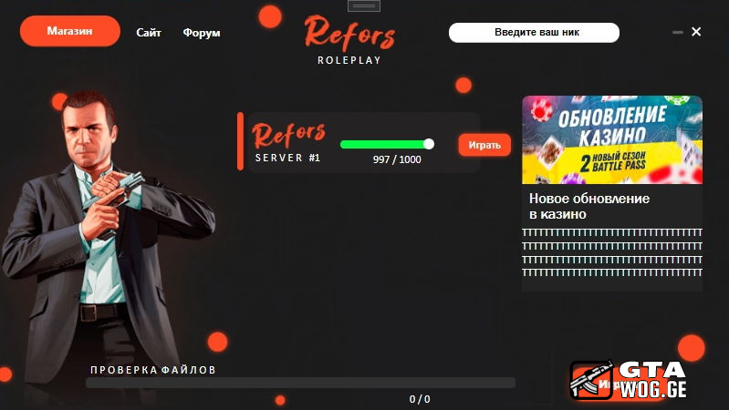 [Launcher] სერვერის ლაუნჩერი
