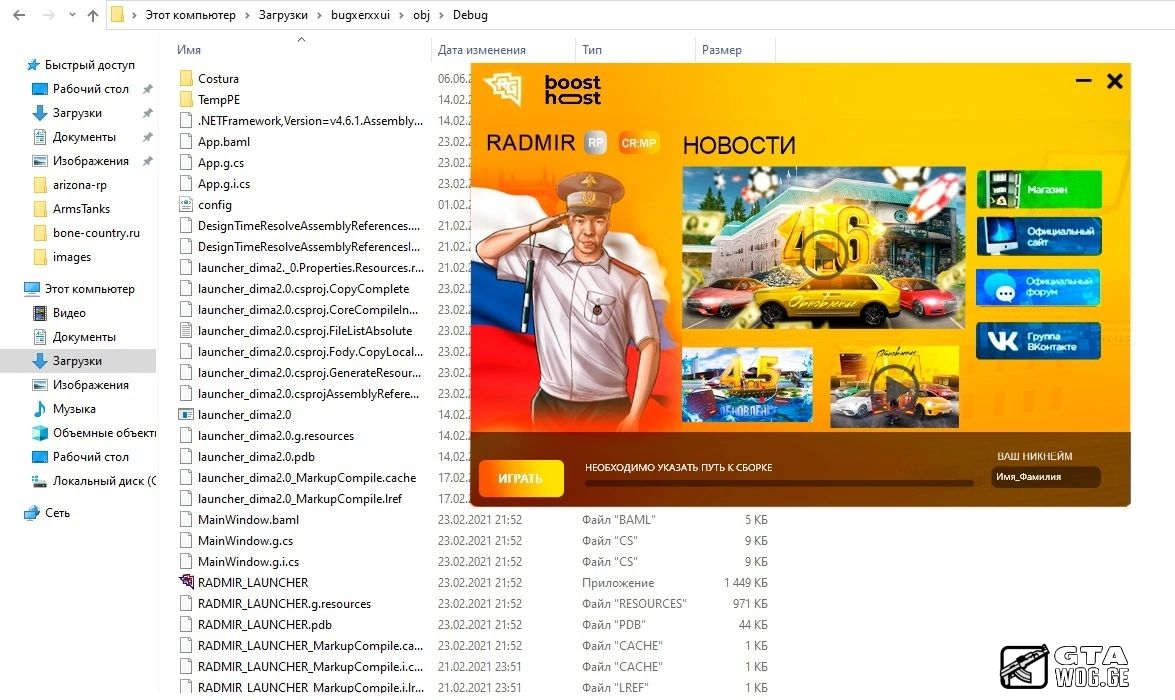 [Launcher] Radmir RP Launcher Full Code