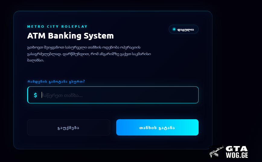 [CEF] ATM CEF დიზაინი